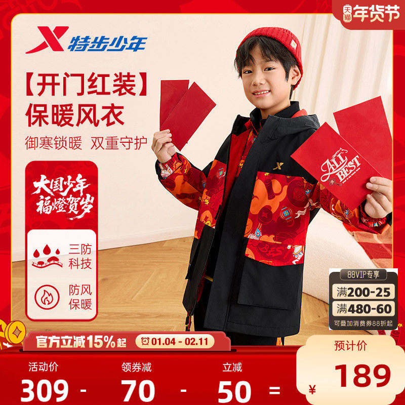 福燈贺岁|特步童装儿童加绒冬季外套男童新年红色拜年服风衣冬装,童装/婴儿装/亲子装,普通外套,淘宝优惠券,粉丝福利购,淘宝优惠卷