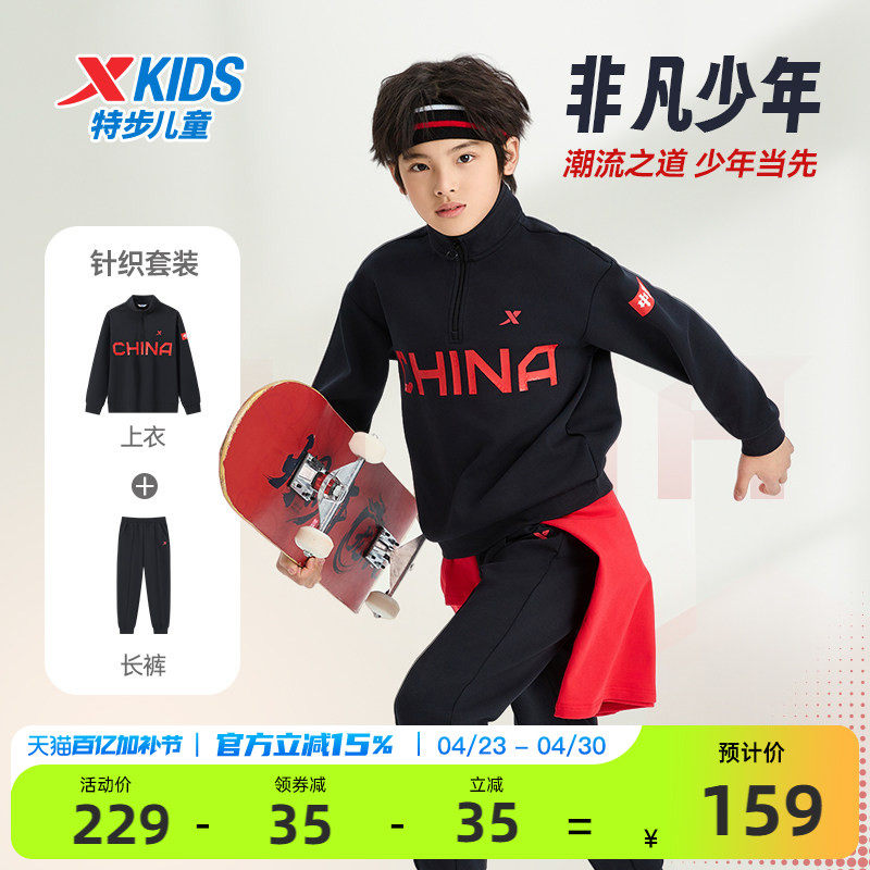 特步童装男童长袖国潮套装2026春季儿童立领卫衣长裤两件套运动服