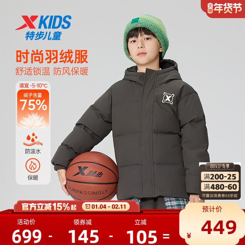 【商场同款】特步童装秋冬新款中大童保暖休闲羽绒服儿童运动外套,童装/婴儿装/亲子装,羽绒服,淘宝优惠券,粉丝福利购,淘宝优惠卷