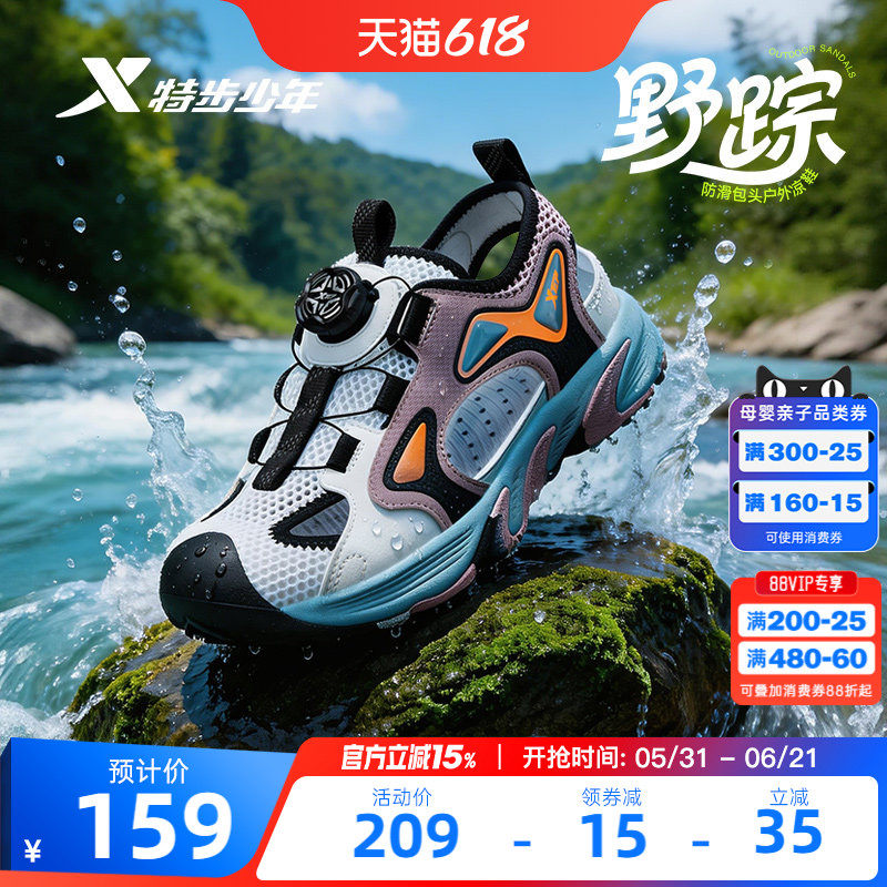 特步童鞋夏季新款男童2026包头溯溪鞋儿童运动凉鞋软底旋钮沙滩鞋