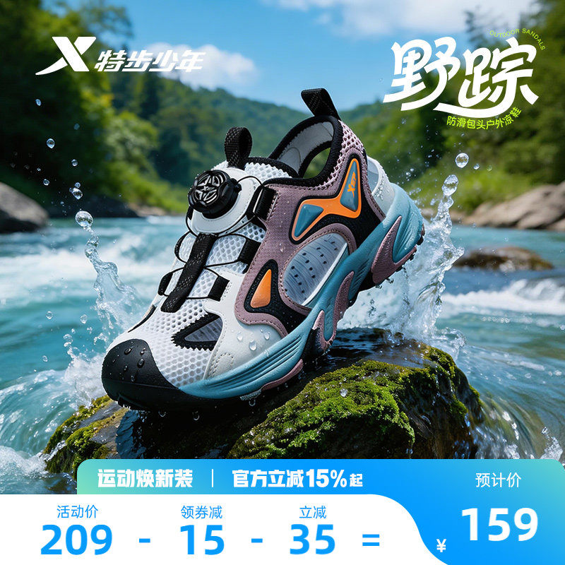 特步童鞋夏季新款男童2026包头溯溪鞋儿童运动凉鞋软底旋钮沙滩鞋
