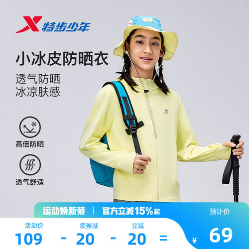 透气网眼物理防晒 儿童皮肤衣