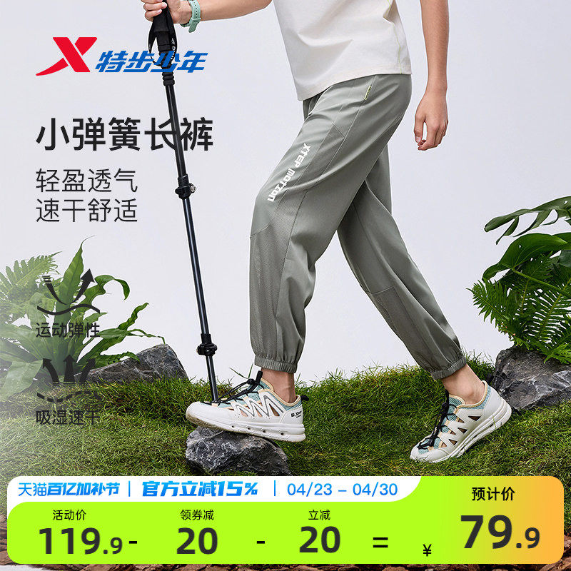特步儿童透气防蚊裤男童运动裤2026年夏季新款青少年裤子夏装长裤