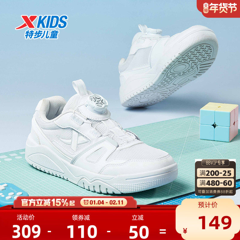 特步童鞋2025新款儿童旋转扣板鞋小白鞋男童运动休闲鞋中大童鞋子,童鞋/婴儿鞋/亲子鞋,板鞋,淘宝优惠券,粉丝福利购,淘宝优惠卷