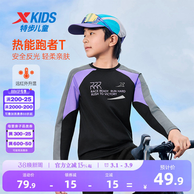 特步童装2026年儿童运动男童春装训练服中大童撞色薄绒长袖针织衫