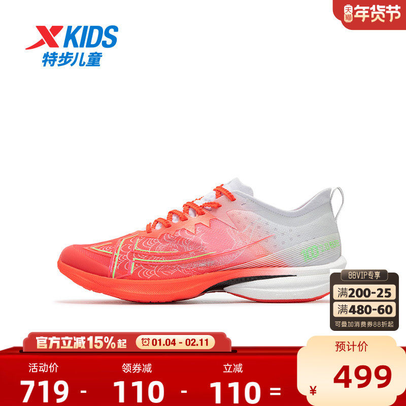 【特步100 2ELITE】特步青少年鞋透气跑步鞋田径中长跑体测跑鞋,童鞋/婴儿鞋/亲子鞋,儿童体考鞋,淘宝优惠券,粉丝福利购,淘宝优惠卷
