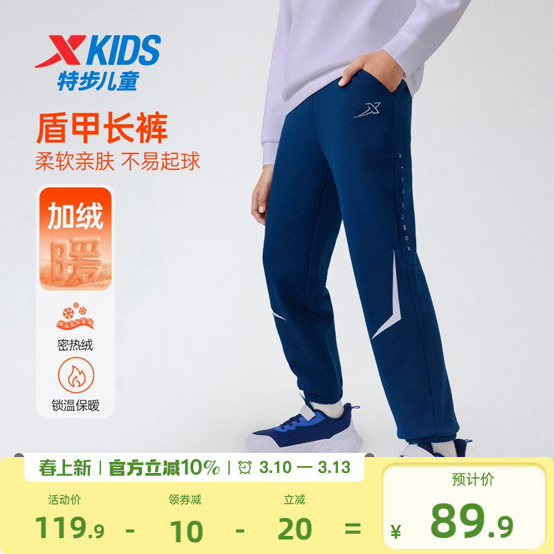 盾甲|特步童装男童加绒运动裤儿童保暖卫裤2026春秋新款大童长裤
