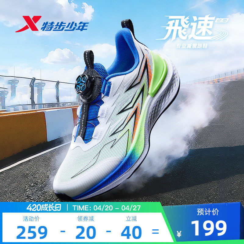 飛速2|特步童鞋儿童跑步鞋春季新品男童运动鞋减震防滑中大童鞋子