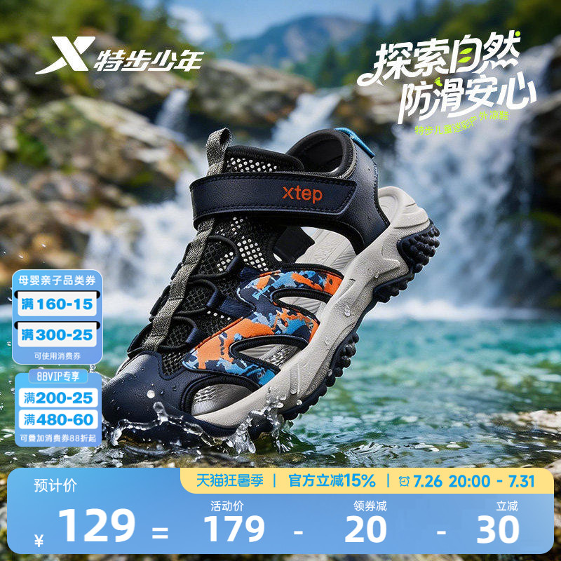 特步童鞋儿童运动凉鞋2026新款包头男童夏季溯溪鞋涉水沙滩鞋子鞋