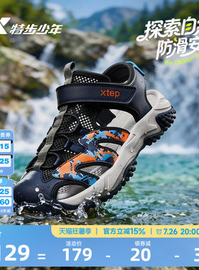特步童鞋儿童运动凉鞋2026新款包头男童夏季溯溪鞋涉水沙滩鞋子鞋