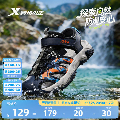 特步童鞋儿童运动凉鞋2026新款包头男童夏季溯溪鞋涉水沙滩鞋子鞋