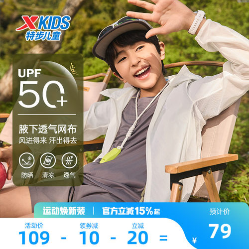 特步童装儿童防晒衣男童UPF50+透气外套夏季新款皮肤衣女童防晒服