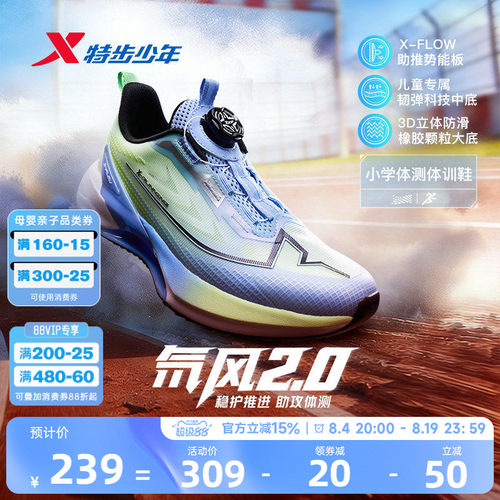 氘风2.0|特步青少年跑步鞋体考体测训练鞋官方儿童运动鞋男童鞋子