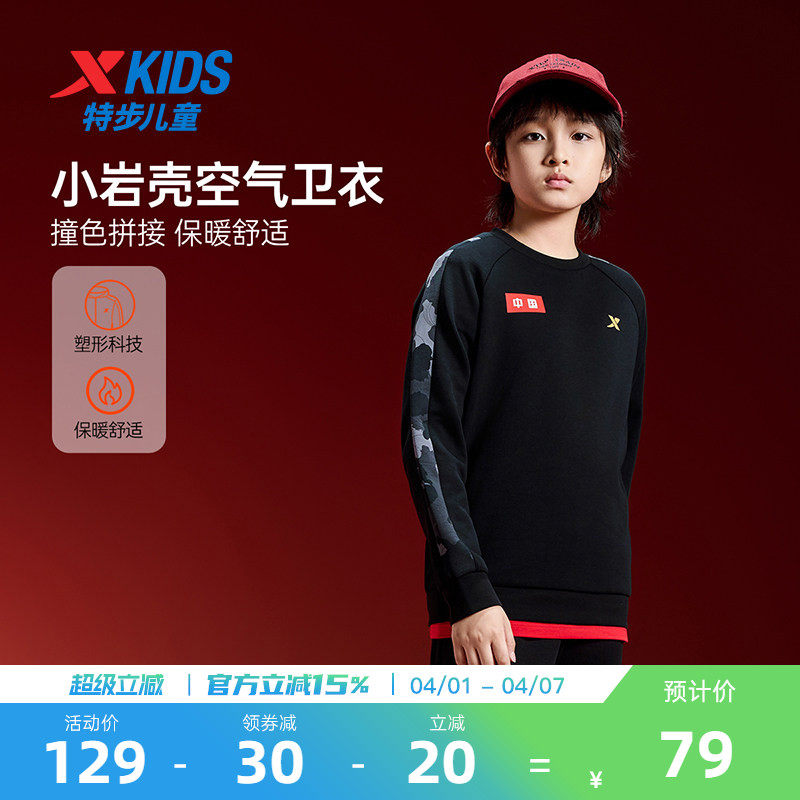 小岩壳|特步童装男童卫衣春季款儿童拼接长袖中大童圆领套头卫衣