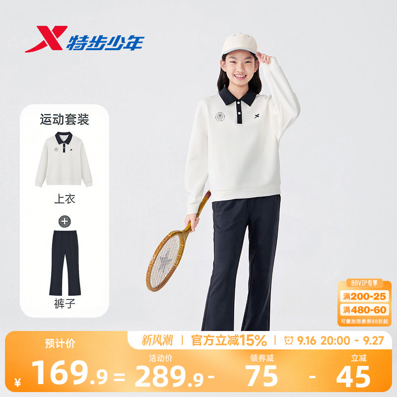 特步儿童女童针织套头衫两件套2026秋季款中大童POLO翻领卫衣套装
