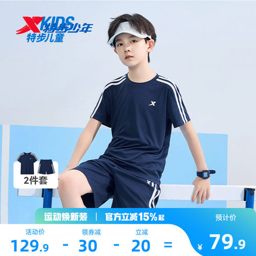 特步儿童夏季速干短袖套装