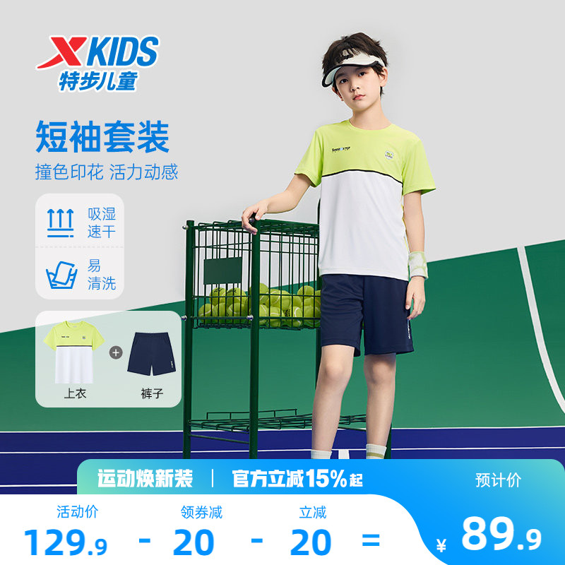 特步童装中大童速干儿童运动短袖短裤夏季两件套男童网球针织套装