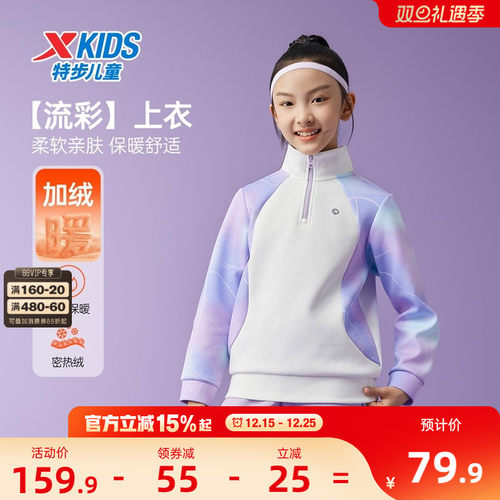 特步童装秋冬新款儿童运动上衣女大童半开襟舒适柔软撞色加绒卫衣