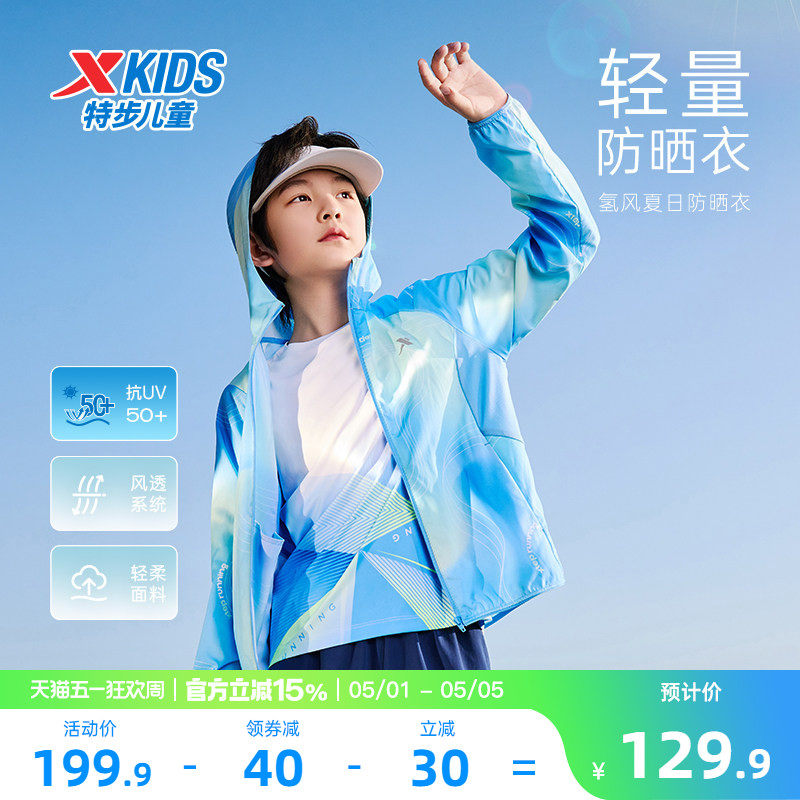 特步童装儿童防晒衣男童外套夏季新款透气薄皮肤衣户外运动氢风服