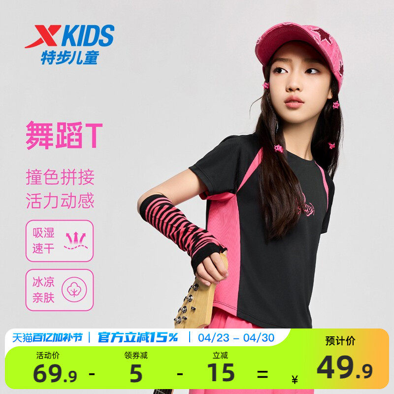 特步童装儿童拼接短袖T恤夏季舞蹈女童运动上衣服大童时尚速干短t