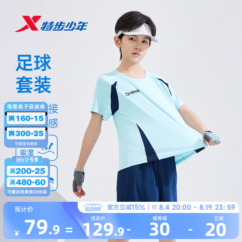 特步童装儿童套装男童夏季新款足球运动服女童拼接短袖短裤两件套
