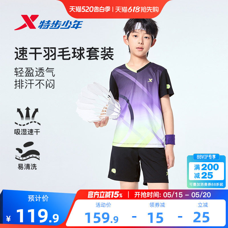 特步童装男童夏套装羽毛球服儿童速干短袖T恤短裤中大童夏装透气