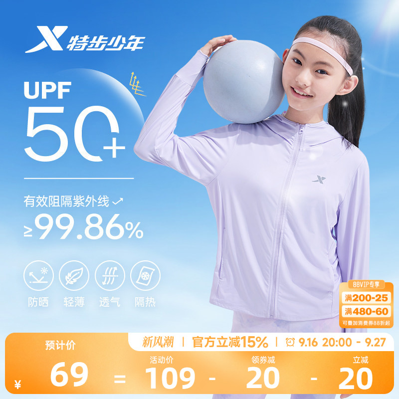 特步童装儿童防晒衣女童外套夏季新款凉感皮肤衣薄透气运动户外服图片