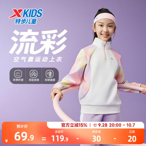特步童装秋季新款儿童运动上衣女大童半开襟舒适柔软撞色加绒卫衣