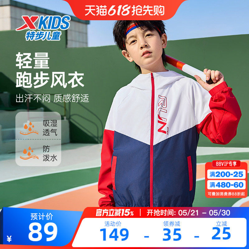 特步童装儿童外套春夏季款男薄运动风衣2026新款男童网布连帽上衣