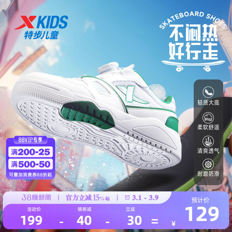 特步童鞋男童夏季新款网面透气板鞋儿童旋转扣运动鞋大童休闲鞋子