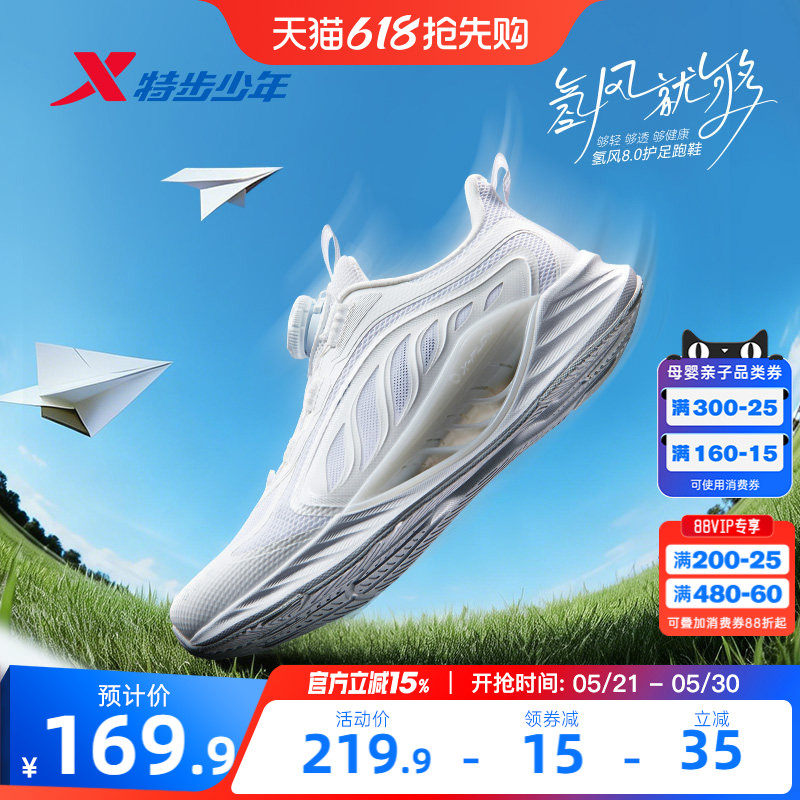 【氢风8.0护足跑鞋】特步童鞋男童运动鞋白色儿童跑步鞋男孩鞋子