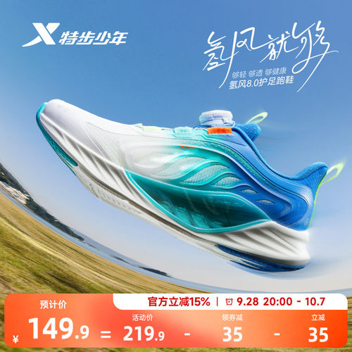 【氢风8.0护足跑鞋】特步童鞋男童运动鞋官方网面休闲儿童跑步鞋