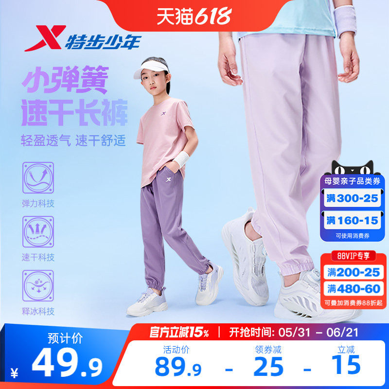 畅跑裤特步童装女童速干裤儿童裤子夏季新款大童凉感运动裤防蚊裤