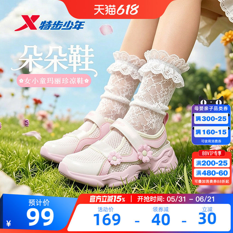 特步玛丽珍童鞋儿童凉鞋休闲鞋女童夏季透气网面小童宝宝运动鞋