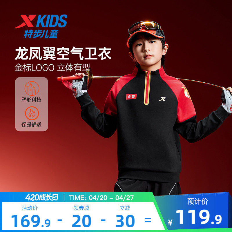特步童装春季新款男童时尚国潮卫衣儿童运动保暖柔软休闲加绒卫衣