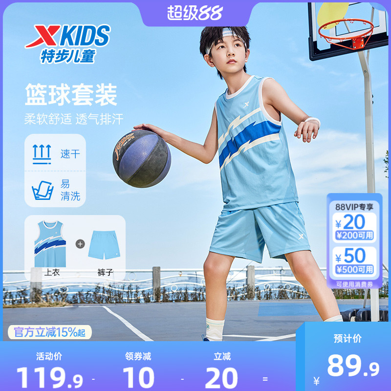 特步童装儿童夏季篮球服运动套装男童背心短裤速干两件套男童夏装
