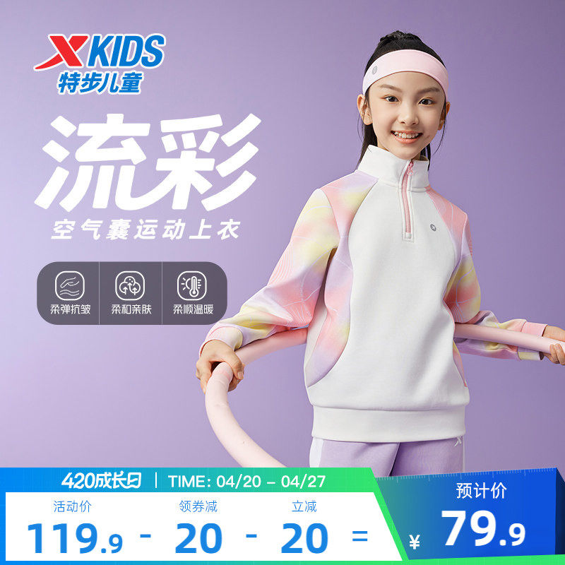特步童装春季新款儿童运动上衣女大童半开襟舒适柔软撞色加绒卫衣