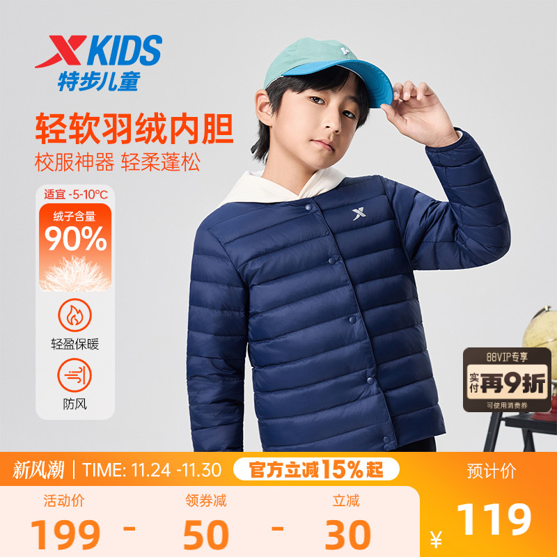 特步童装秋冬新款大童外套男童保暖轻薄羽绒服儿童校服神器防寒服