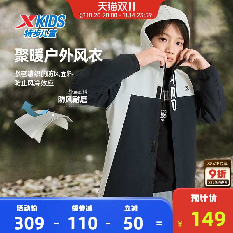 特步童装儿童外套秋冬新款户外风衣男童冲锋衣运动上衣防风秋装男