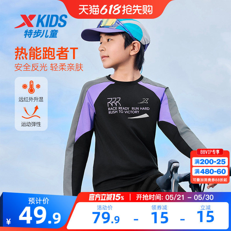 特步童装2026年儿童运动男童春装训练服中大童撞色薄绒长袖针织衫