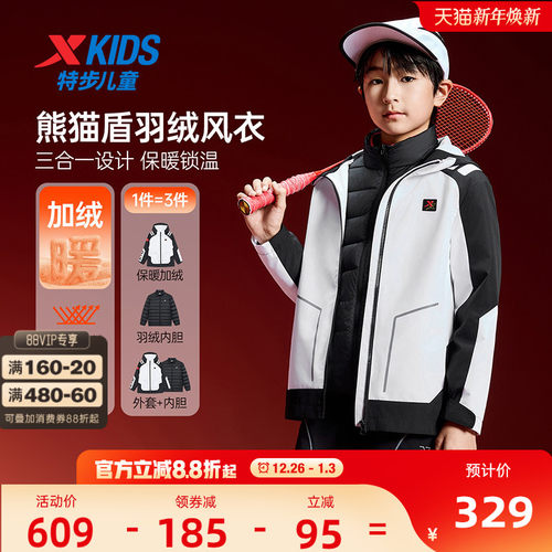 特步童装儿童外套男童冬季新款羽绒服三合一加厚款保暖运动风衣男