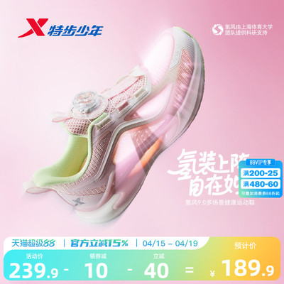 【氢风9.0护足跑鞋】特步儿童运动鞋网面透气女童跑步鞋女孩鞋子