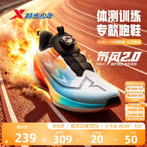 【氘风2.0】特步儿童2026年夏季新款男中大童户外运动休闲跑步鞋