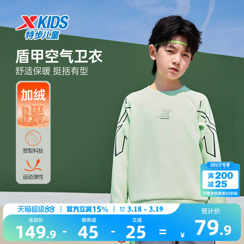 盾甲|特步童装男童卫衣2026春季新款儿童运动加绒卫衣中大童上衣