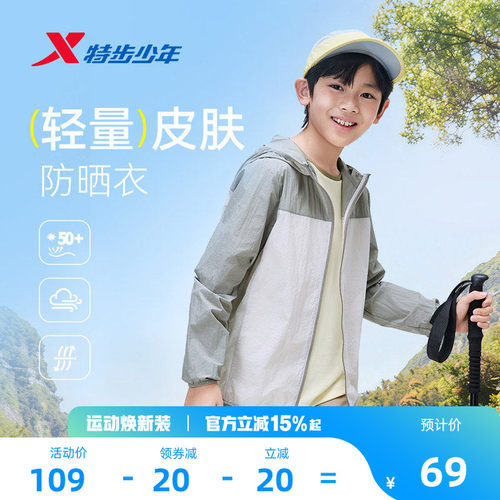 特步童装儿童防晒衣男童夏季新款轻薄透气学生运动外套开衫风衣女