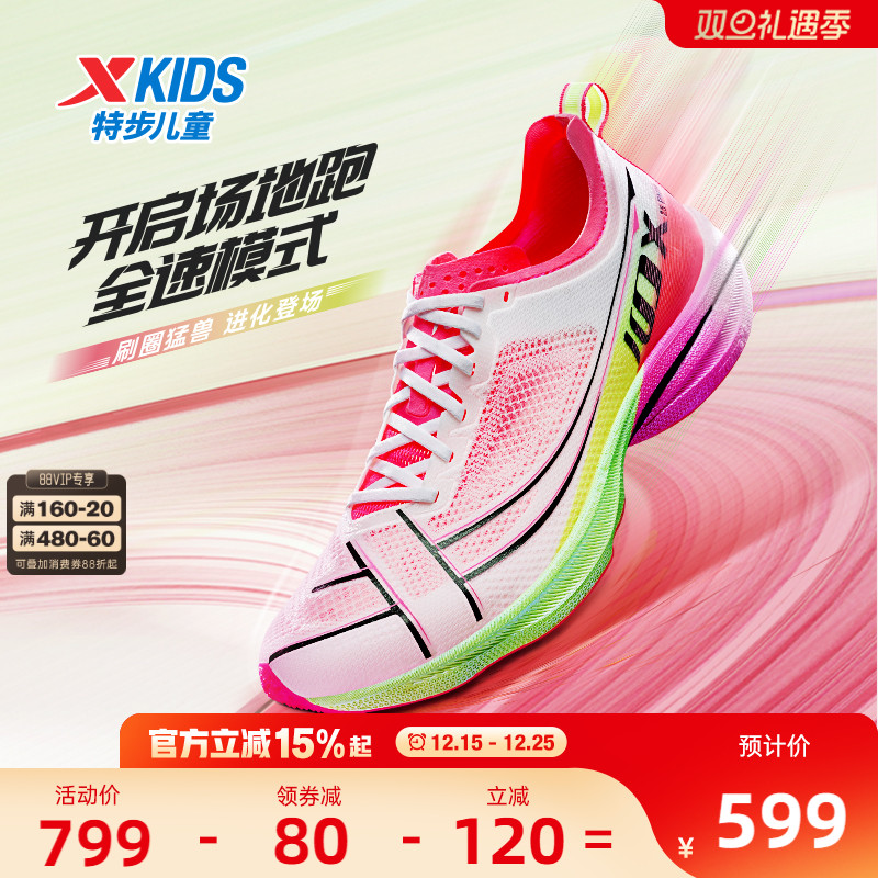 【特步100 2.5PRO】特步青少年透气运动鞋田径中长跑体测跑步鞋