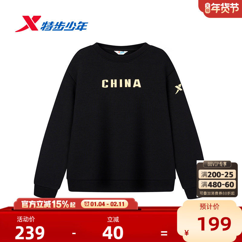 【商场同款】特步童装秋冬儿童运动衣男童中大童百搭时尚套头卫衣,童装/婴儿装/亲子装,卫衣/绒衫,淘宝优惠券,粉丝福利购,淘宝优惠卷