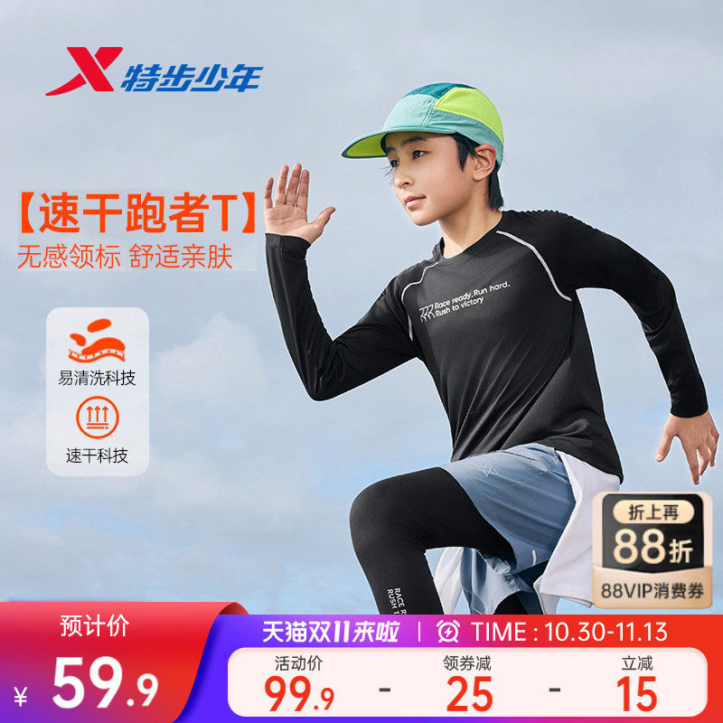 特步童装秋冬新款男童圆领上衣中大童户外打底衫速干运动长袖t恤