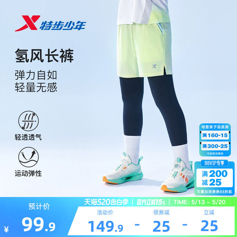 氢风|特步童装男童假两件运动裤儿童长裤夏季新款青少年薄款裤子