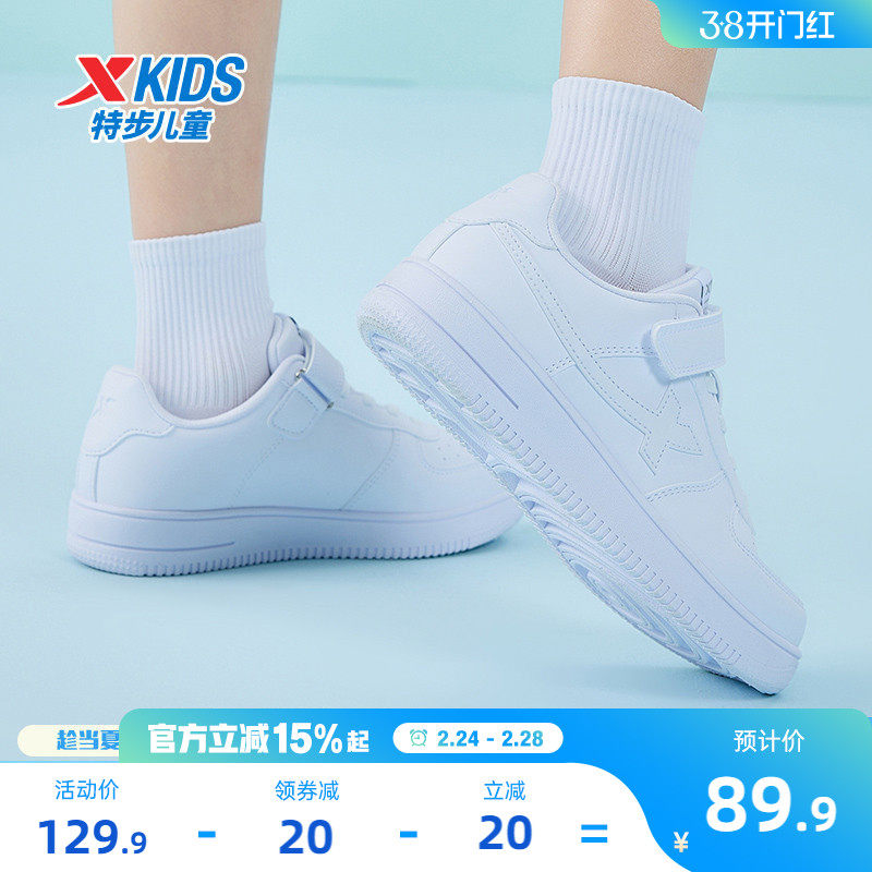 特步童鞋女童学生小白鞋儿童鞋子运动鞋男童板鞋休闲鞋白色滑板鞋